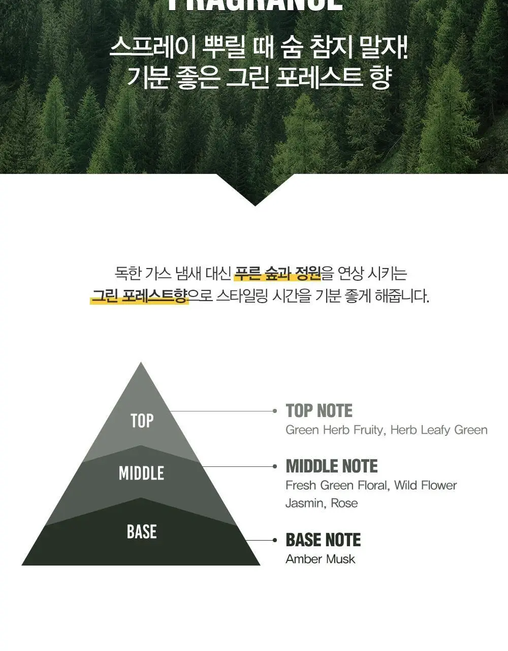 [변우석 Pick]다슈 포맨 밤부 핀 스프레이 300ml (인체용 DME 가스스프레이) 상세페이지 18